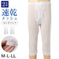 メンズ インナー ロングパンツ 2枚組 綿混 メッシュ 吸水速乾 抗菌防臭 通気性 ひざ下丈 M L LL 肌着 下着 白 ホワイト 紳士 男性 ステテコ 春 夏 涼しい ムレにくい 汗対策 速乾インナー 抗菌 消臭 洗い替え ビジネスインナー ズボン下