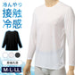 接触冷感 メンズ インナー 長袖 丸首 Tシャツ UVカット 吸水速乾 M L LL 肌着 下着 紳士 男性 春 夏 ビジネス 仕事 ウォーキング ランニング 作業 スポーツ ムレにくい 速乾 涼しい 汗対策 アウトドア UV対策 日焼け対策 冷感インナー