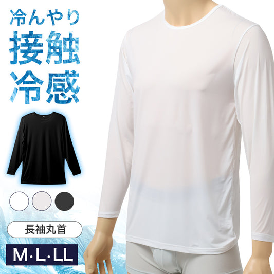 接触冷感 メンズ インナー 長袖 丸首 Tシャツ UVカット 吸水速乾 M L LL 肌着 下着 紳士 男性 春 夏 ビジネス 仕事 ウォーキング ランニング 作業 スポーツ ムレにくい 速乾 涼しい 汗対策 アウトドア UV対策 日焼け対策 冷感インナー