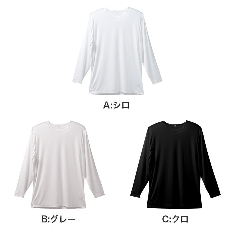 接触冷感 メンズ インナー 長袖 丸首 Tシャツ UVカット 吸水速乾 M L LL 肌着 下着 紳士 男性 春 夏 ビジネス 仕事 ウォーキング ランニング 作業 スポーツ ムレにくい 速乾 涼しい 汗対策 アウトドア UV対策 日焼け対策 冷感インナー