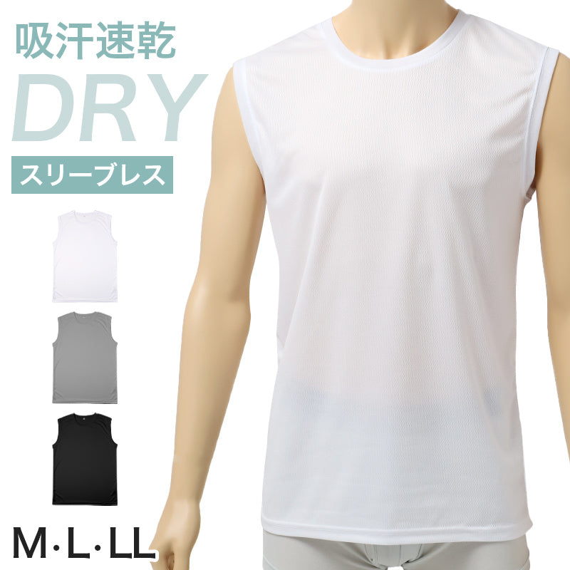 メンズ インナー スリーブレス 丸首 シャツ ハニカムメッシュ 吸汗速乾 通気性 ストレッチ M L LL 肌着 下着 白 グレー 黒 紳士 男性 ノースリーブ 春 夏 スポーツ 運動 作業 外仕事 さらっと 快適 軽い ランニングシャツ 涼しい ムレにくい 汗対策