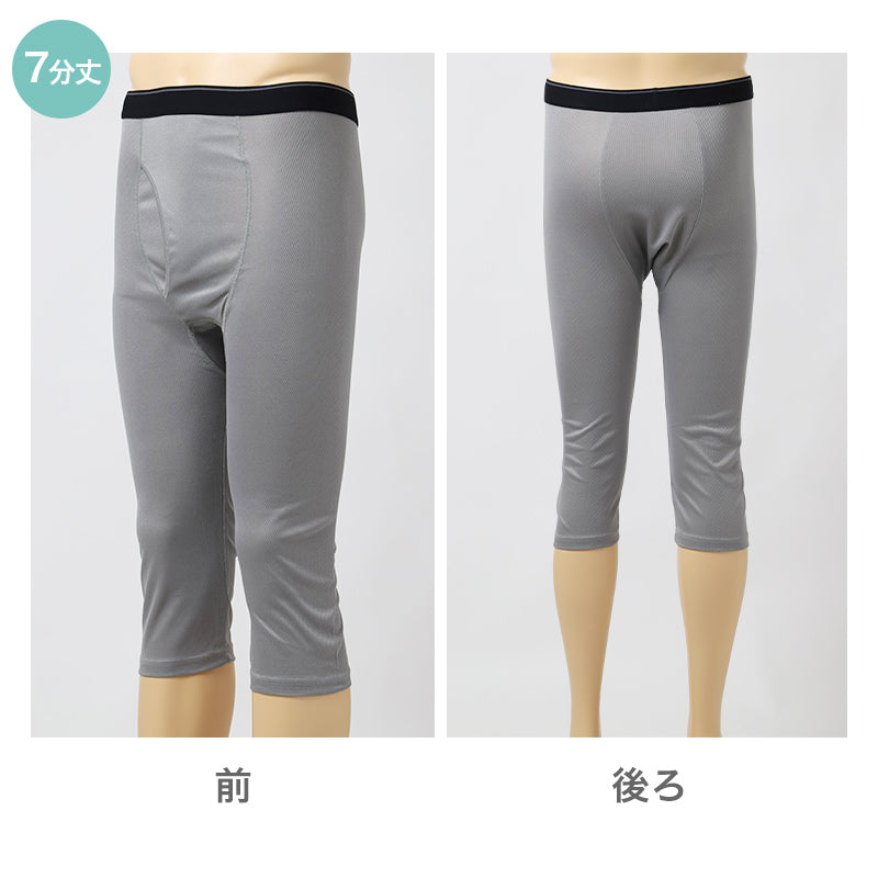 メンズ インナー 7分丈 ロングパンツ ハニカムメッシュ 吸汗速乾 通気性 ストレッチ 前開き アウトゴム 下着 ズボン下 M L LL グレー 黒 紳士 男性 春 夏 ロングボクサー ステテコ 涼しい ムレにくい 汗対策 快適 シンプル 無地 スラックス下