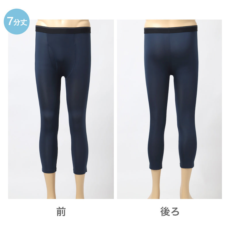 メンズ インナー 7分丈 ロングパンツ 吸水速乾 軽量 薄手 滑らか 前開き アウトゴム 下着 ズボン下 M L LL ネイビー 黒 紳士 男性 さらっと 春 夏 インナーパンツ ロングボクサー ステテコ 速乾パンツ スラックス下 涼しい ムレにくい 汗対策 快適