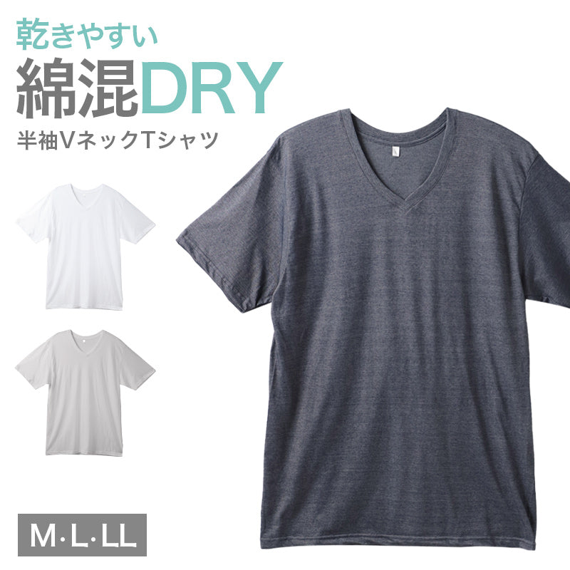 メンズ インナー 半袖 Vネック Tシャツ 綿混 ドライ 吸汗速乾 肌着 下着 M L LL さらっと 白 グレー チャコール 紳士 男性 クルーネック 春 夏 綿混インナー ドライインナー 速乾インナー 汗対策 ムレにくい 運動 スポーツ ランニング ジョギング