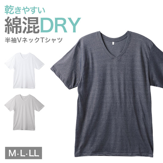 メンズ インナー 半袖 Vネック Tシャツ 綿混 ドライ 吸汗速乾 肌着 下着 M L LL さらっと 白 グレー チャコール 紳士 男性 クルーネック 春 夏 綿混インナー ドライインナー 速乾インナー 汗対策 ムレにくい 運動 スポーツ ランニング ジョギング