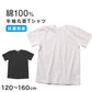 男児 Tシャツ 半袖 丸首 無地 抗菌防臭 天竺 コットン 120 130 140 150 160 cm ボーイズ キッズ トップス インナー 通学 普段着 白 黒 シンプル ベーシック カットソー ジュニア 男の子 デイリー 春 夏 シンプルシャツ 半袖T