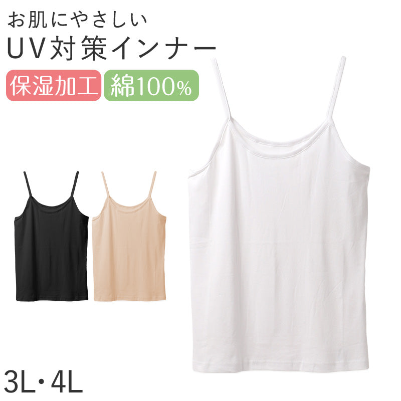 レディース キャミソール インナー 綿100％ UVカット 保湿 大きいサイズ 3L 4L 肌着 下着 コットン 紫外線対策 やや薄手 キャミ 春夏 無地 婦人 トップス インナーウェア デイリーインナー 冷房対策 夏 シンプル 綿肌着 コットンインナー