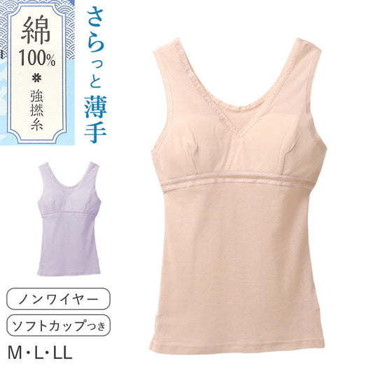 レディース インナー ソフトカップ付き ノースリーブ 綿100 強撚糸 フライス M L LL カップ付きインナー タンクトップ 肌着 下着 薄手 やわらか さらさら 肌にやさしい 夏 涼しい 重ね着 部屋着 綿インナー 婦人インナー レディース肌着