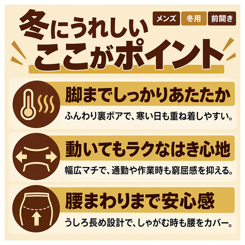 メンズ ロングタイツ 裏ボア 防寒 保温 前開き 幅広マチ うしろ長め 足首フィット あったか タイツ メンズインナー M L LL 防寒インナー スパッツ レギンス ズボン下 肌着 下着 紳士 男性 冬用 秋冬 ロング丈 アンダーウェア 防寒肌着 重ね着