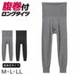 メンズ ロングタイツ 腹巻付き 綿混 ストレッチ 前開き 軽量 薄手 腹巻き タイツ メンズインナー M L LL レギンス スパッツ ズボン下 肌着 下着 紳士 男性 前あき 伸縮 のびのび フィット あったか 保温 防寒 インナー アンダーウェア 冬用 秋冬