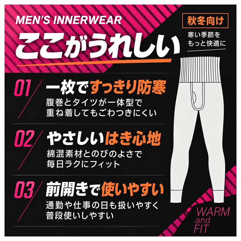 メンズ ロングタイツ 腹巻付き 綿混 ストレッチ 前開き 軽量 薄手 腹巻き タイツ メンズインナー M L LL レギンス スパッツ ズボン下 肌着 下着 紳士 男性 前あき 伸縮 のびのび フィット あったか 保温 防寒 インナー アンダーウェア 冬用 秋冬