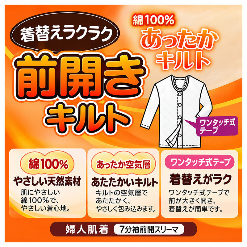 介護 肌着 レディース 前開き キルト 表裏綿100% 7分袖 婦人肌着 ワンタッチテープ M L LL 面ファスナー 女性用 インナー 下着 介護肌着 あったか 保温 防寒 秋冬 シニア 入院 前あき コットン 中わた 抗菌防臭 着替えしやすい 前開きインナー