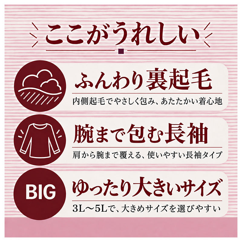 レディース 裏起毛 長袖 Tシャツ 大きいサイズ ストレッチ インナー 婦人肌着 あったか 丸首 クルーネック 3L 4L 5L ポリエステル 秋冬 冬用 長袖インナー 肌着 下着 アンダーシャツ 重ね着 無地 シンプル クイーンサイズ 大寸 ゆったり 華衣