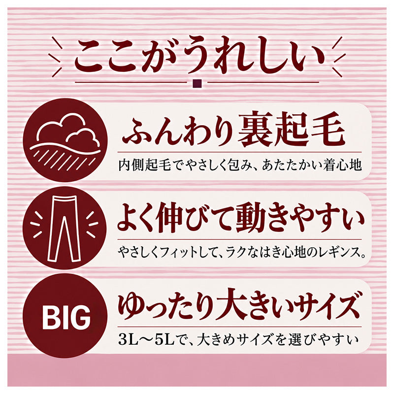 レディース 裏起毛 レギンス 大きいサイズ ストレッチ あったかインナー 防寒インナー 婦人肌着 ボトム スパッツ ズボン下 3L 4L 5L ポリエステル 秋冬 冬用 重ね着 ゆったり クイーンサイズ 大寸 プラスサイズ 薄起毛 シンプル 無地 華衣 伸縮性