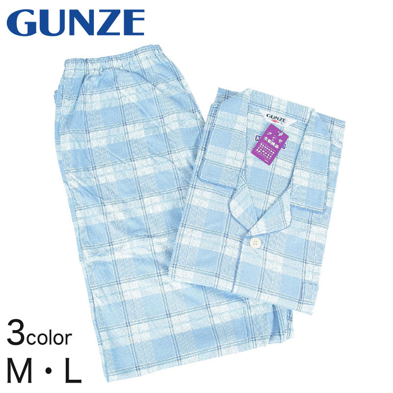 グンゼ ホームウェア 長袖+長パンツ(前開き) M・L (GUNZE メンズ 紳士 パジャマ) (在庫限り)