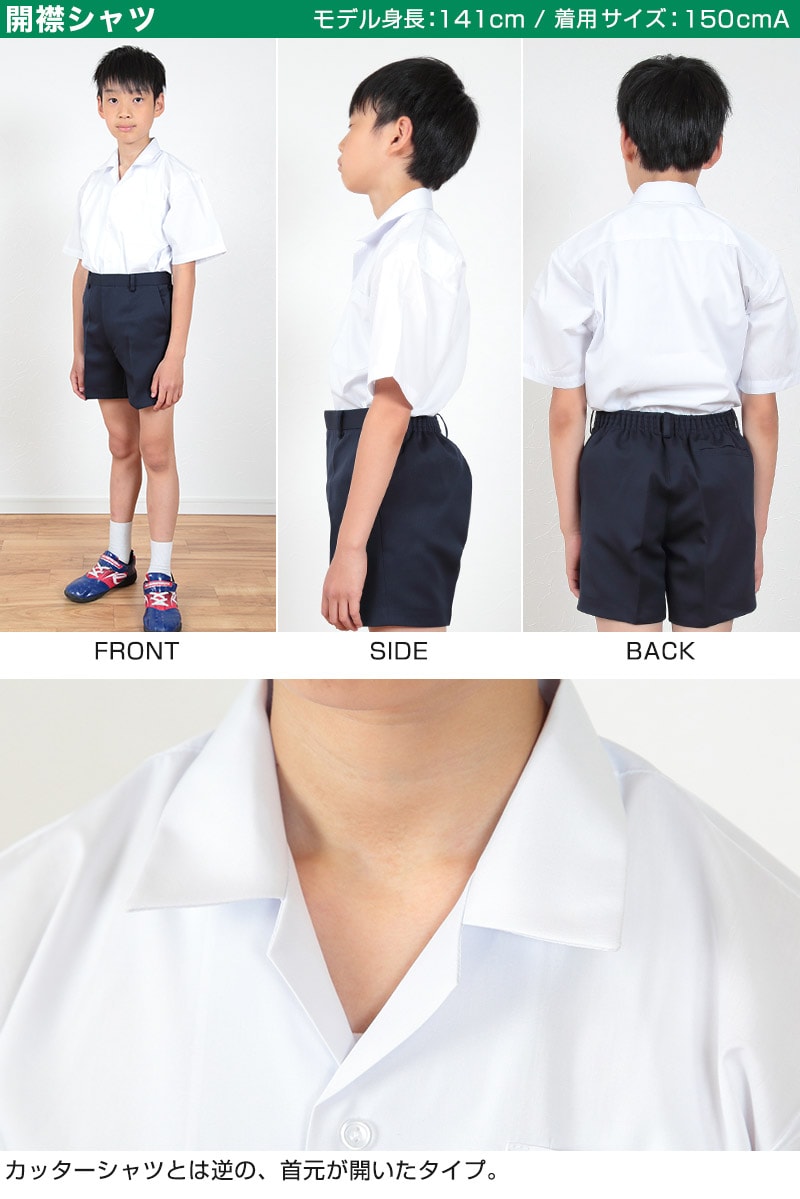 schoolog スクール用 男子 半袖開襟シャツ 3枚セット 110cmA～180cmB (制服 カッターシャツ ワイシャツ 中学生 高校生 半袖シャツ B体 ゆったり 110 120 130 140 150 160 170 180) (送料無料) (取寄せ)