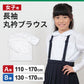 学生服 シャツ 女子 丸襟 ブラウス 長袖 110cmA～170cmB (スクールシャツ 小学生 中学生 高校生 制服 学生 長袖シャツ 110 120 130 140 150 160 170)