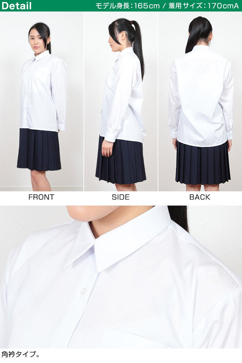 学生服 シャツ 女子 カッターシャツ 長袖 150cmA～175cmB (スクールシャツ 中学生 小学生 高校生 制服 学生 長袖シャツ 150 160 170 175)