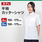 学生服 シャツ 女子 カッターシャツ 半袖 150cmA～175cmB (スクールシャツ 中学生 小学生 高校生 学生 制服 150 160 170 175)