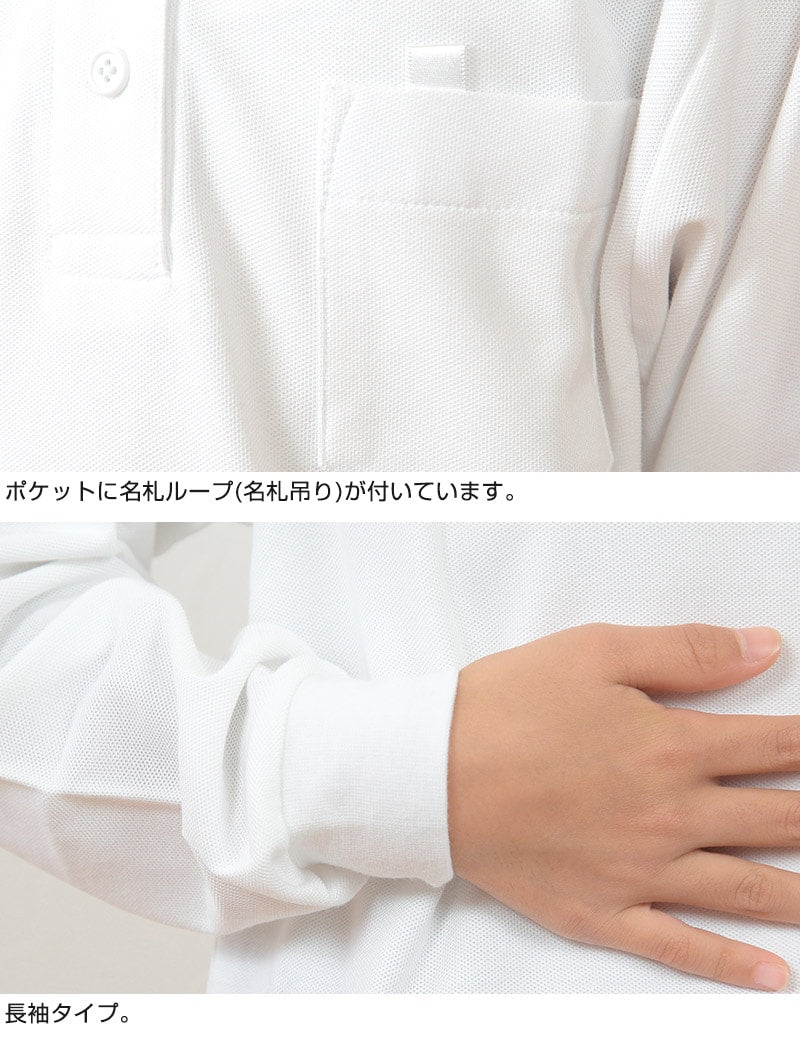 キッズ ポロシャツ 長袖 スクール 男子 女子 鹿の子 100cmA～160cmA 小学生 制服 シャツ 小学校 中学生 学生服 学生 100 110 120 130 140 150 160 白 子供