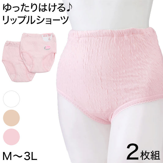 リップル丈長ショーツ 2枚組 M～3L (婦人肌着)