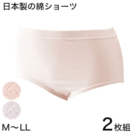 ショーツ 深ばき 綿100％ レディース 2枚組 M～LL 丈長ショーツ パンツ 下着 肌着 コットン レース 婦人 女性 インナー 日本製 60代 70代 (取寄せ)