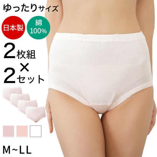 綿100% ショーツ レディース 深ばき ゆったり 2枚組 2セット M L LL 下着 女性 パンツ 深履き 大きめ お腹すっぽり 大きい 60代 70代 肌着 インナー 介護 介護パンツ 入院 病院 日本製 まとめ売り