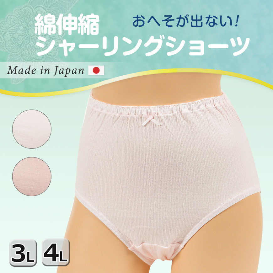 おへそが出ない ショーツ レディース 深ばき ゆったり 綿 3L・4L (日本製 締め付けない 下着 女性 パンツ 深履き 肌着 インナー 伸びる)