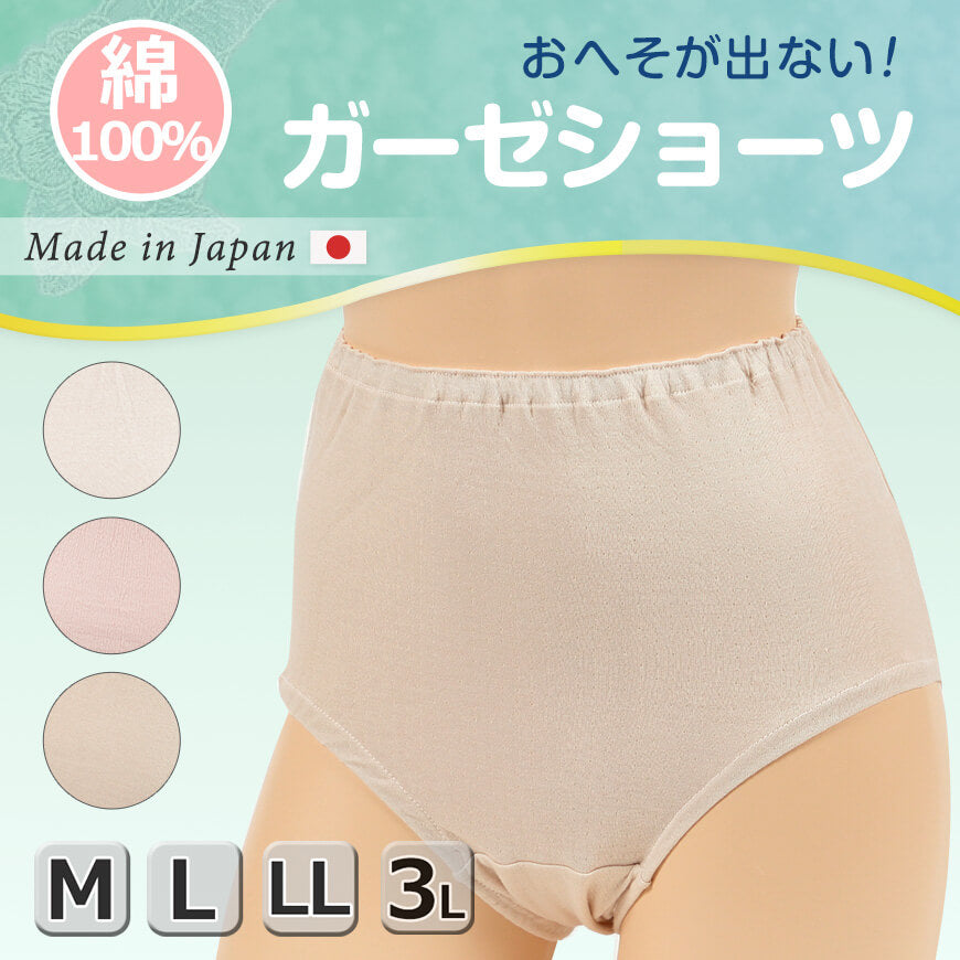 おへそが出ない 大判ガーゼショーツ M～3L (日本製 肌着 下着 パンツ レディース 大きいサイズあり) (在庫限り)