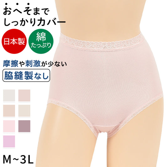 深ばき ショーツ 綿 レディース M～3L (ゆったり パンツ 下着 大きいサイズ 3l インナー 深履き 締め付けない 日本製)