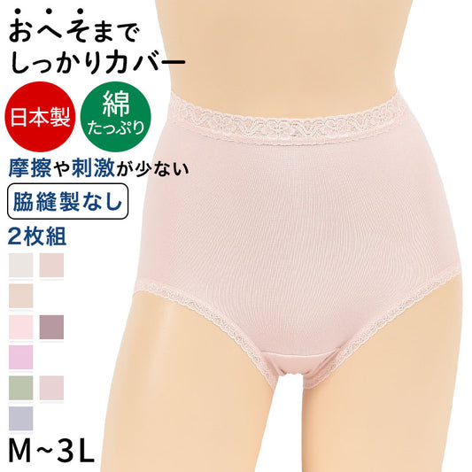 深ばき ショーツ 綿 レディース 2枚組 M L LL 3L ゆったり パンツ 下着 大きいサイズ インナー 深履き 締め付けない 日本製 ミセスシニア 大きなサイズ のびのび 休息 リラックス アトピー 敏感肌 冷え性 2枚セット まとめ売り
