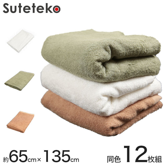 1000匁 竹繊維バスタオル 12枚組 約65×135cm (バスタオル まとめ買い 竹繊維 パイル 吸水 速乾 ) (送料無料) (在庫限り)