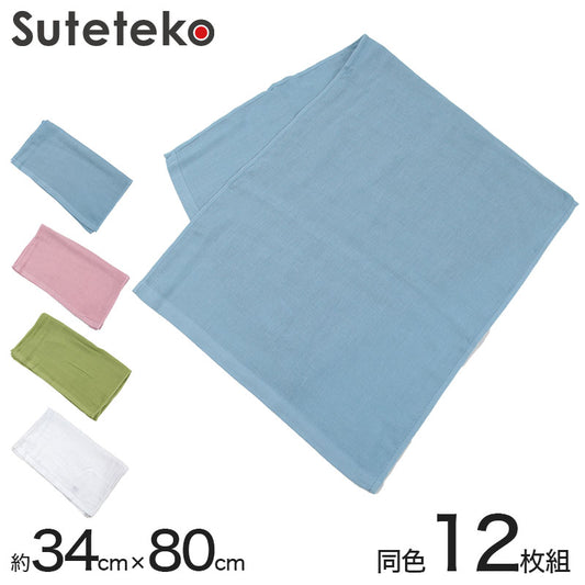 80匁 両面ガーゼカラータオル 12枚組 約34cm×80cm (無地 ガーゼ) (在庫限り)