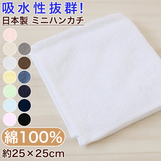 今治タオル ハンドタオル ハンカチ 無地 綿100% キッズ 子供 保育園 幼稚園 小学生 約25×25cm プチハンドタオル ウォッシュタオル おしぼりタオル