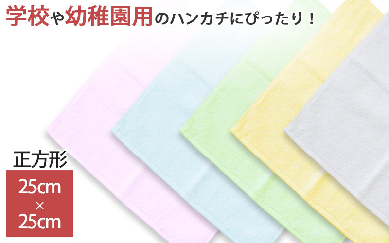 今治タオル ハンドタオル ハンカチ 無地 綿100% キッズ 子供 保育園 幼稚園 小学生 約25×25cm プチハンドタオル ウォッシュタオル おしぼりタオル
