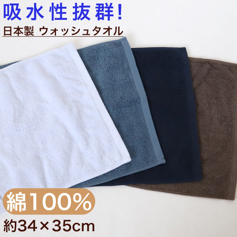 ウォッシュタオル タオル バスルーム 綿100% キッチンタオル キッチン 日本製 顔拭きタオル 厚手 約34cm×35cm 吸水 バス用品 手拭きタオル 洗面所 脱衣所 トイレ