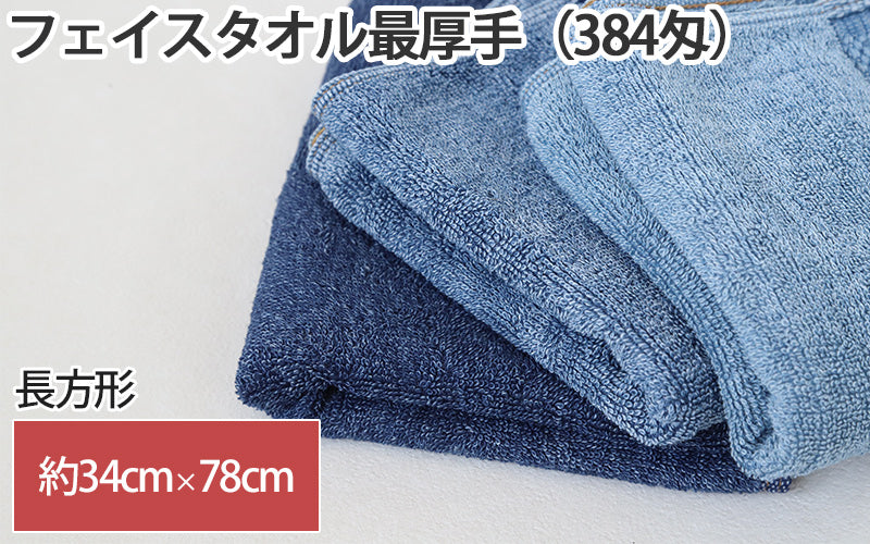 フェイスタオル タオル バスルーム 綿100% キッチンタオル キッチン 顔拭きタオル 厚手 約34cm×78cm 吸水 バス用品 手拭きタオル 洗面所 脱衣所 トイレ (在庫限り)
