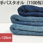 バスタオル タオル バスルーム お風呂 綿100% 顔拭きタオル 基準厚 約60cm×120cm 吸水 バス用品 手拭きタオル 洗面所 脱衣所 (在庫限り)