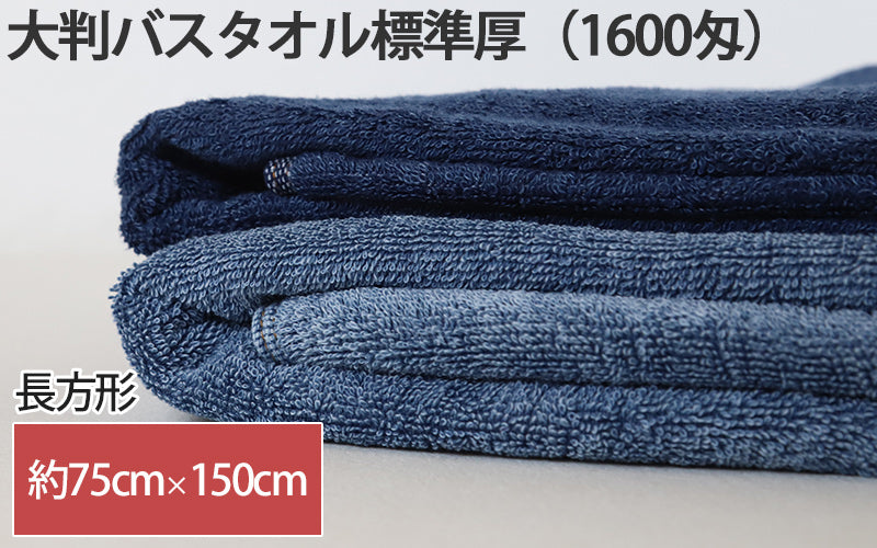 バスタオル タオル バスルーム 綿100% 顔拭きタオル 基準厚 約75cm×150cm 吸水 バス用品 手拭きタオル 洗面所 脱衣所 トイレ (在庫限り)