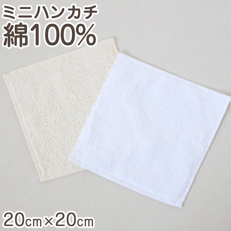 ハンドタオル ハンカチ オーガニックコットン 無地 綿100% キッズ 子供 保育園 幼稚園 約20cm×20cm プチハンドタオル ウォッシュタオル おしぼりタオル 子供用タオル 入園