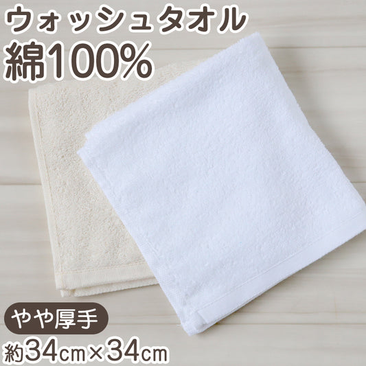 ウォッシュタオル タオル ハンカチ 無地 綿100% キッズ 子供 保育園 幼稚園 小学生 約34cm×34cm プチハンドタオル ウォッシュタオル おしぼりタオル 子供用タオル 入園