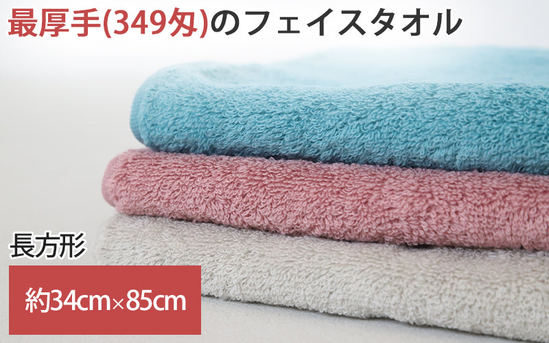 フェイスタオル タオル 無地 綿100% キッズ 子供 保育園 幼稚園 小学生 約34cm×85cm 子供用タオル 入園 お風呂 バスタオル
