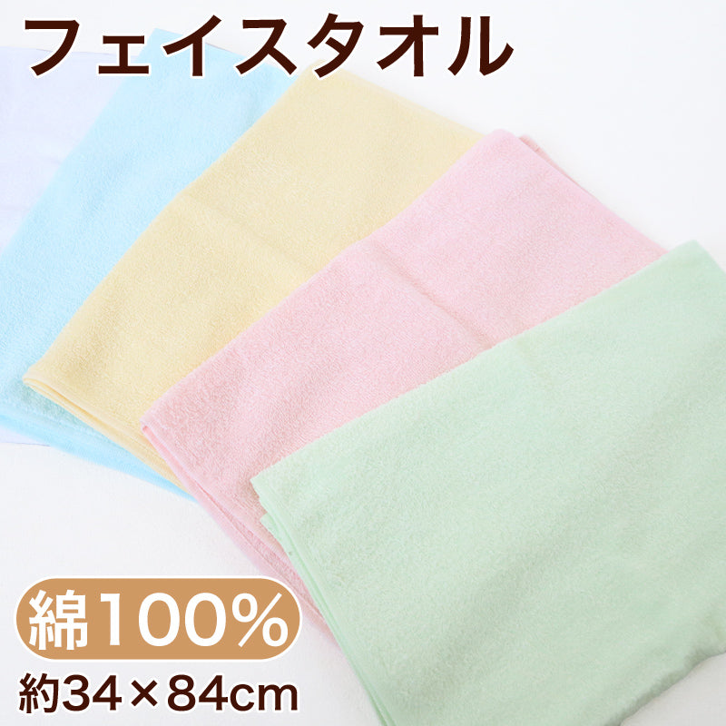 フェイスタオル タオル 無地 綿100% キッズ 子供 保育園 幼稚園 小学生 約34cm×84cm ハンドタオル カラータオル ふきん 台拭き 柔らかい パステル