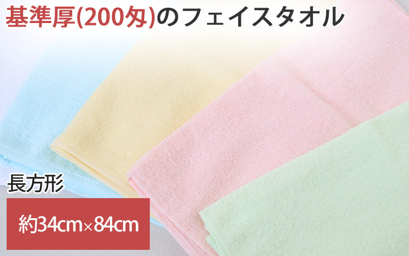 フェイスタオル タオル 無地 綿100% キッズ 子供 保育園 幼稚園 小学生 約34cm×84cm ハンドタオル カラータオル ふきん 台拭き 柔らかい パステル