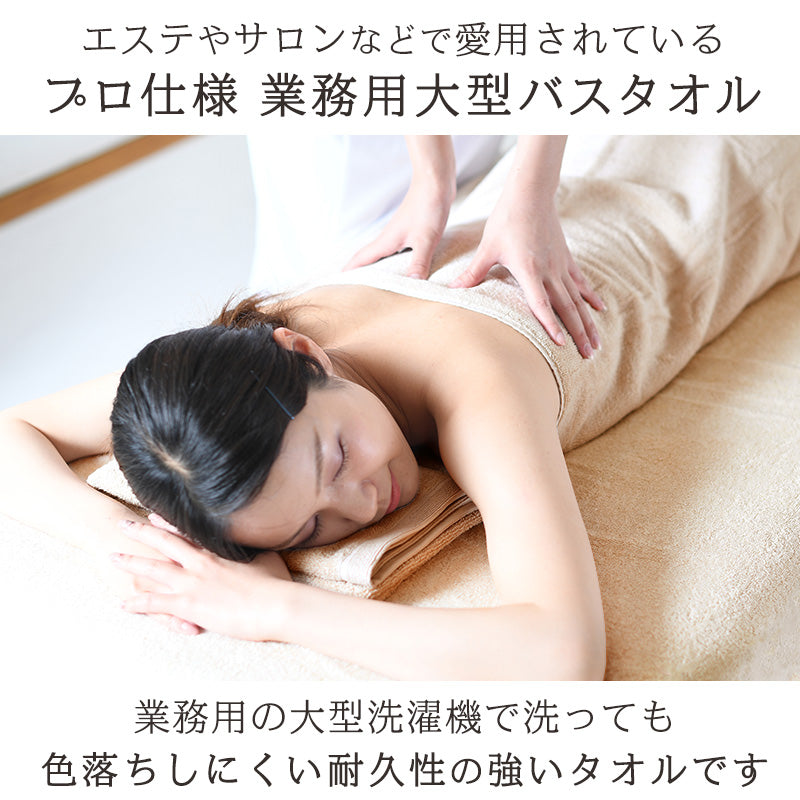 業務用 32番手双糸 レピア織り 超大判 バスタオル 厚手（2530匁） 約120cm×210cm (大きい 厚地 綿100% 無地 ホテルタオル タオルケット シーツ)