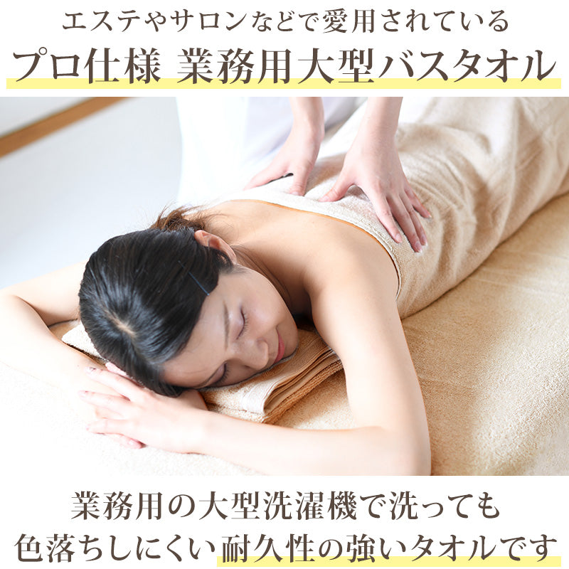 業務用 32番手双糸 大判バスタオル やや厚手（2000匁） 約100cm×180cm