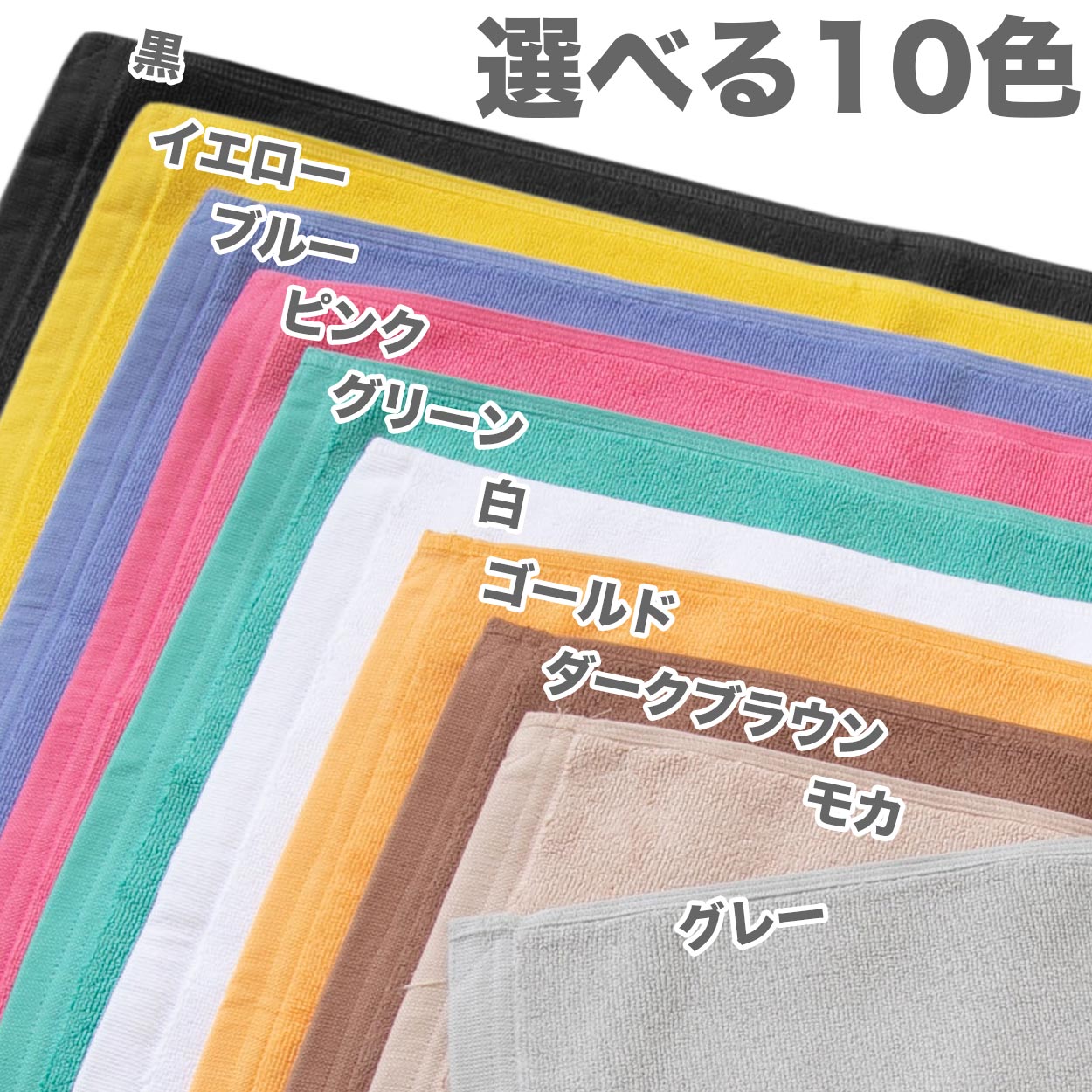 バスマット 厚手 やや小さめ タオル生地 吸水性 業務用 綿100％ 白 ブラウン 茶色 ベージュ モカ ゴールド 緑 イエロー 銭湯 ホテル 温泉 定番 色  約40cm×60cm