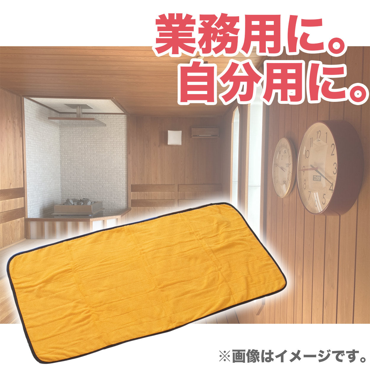 サウナマット 厚手 業務用  コットン コンパクト タオル生地 大きい 吸水性 綿素材 持ち込み 約70cm×140cm 黒 ゴールド オレンジ 青 白 モカ 綿 バスマット 銭湯 かわいい シンプル 定番 色 裏表 ブルー ホワイト ベージュ