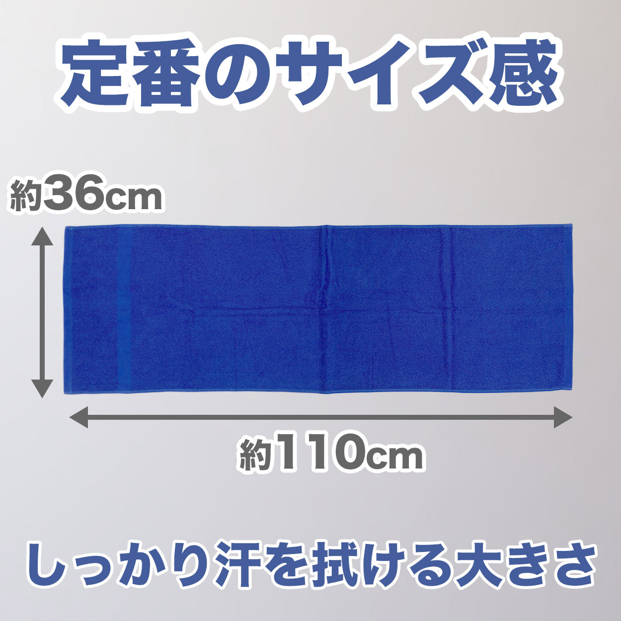 スポーツタオル 部活 テニス サッカー 野球 バスケットボール 無地 綿100％ 吸水性 使いやすい こども ジュニア 中学生 高校生 白 黒 青 黄色 緑 ウォーキング ランニング 約36cm×110cm