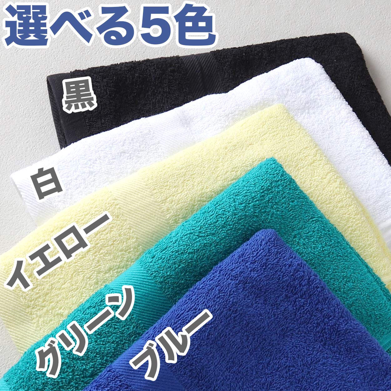 スポーツタオル 部活 テニス サッカー 野球 バスケットボール 無地 綿100％ 吸水性 使いやすい こども ジュニア 中学生 高校生 白 黒 青 黄色 緑 ウォーキング ランニング 約36cm×110cm